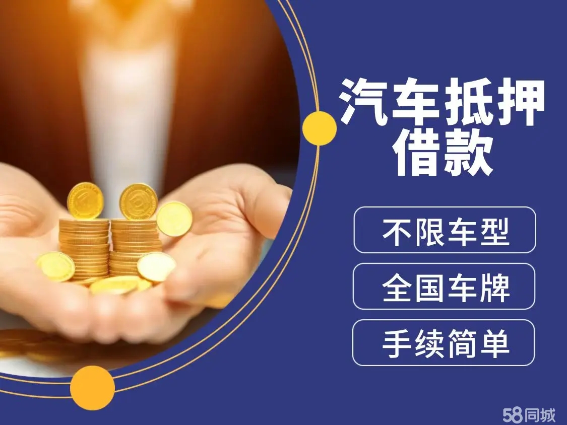 佛山押证不押车贷款怎么办理