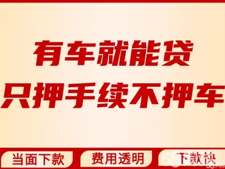 佛山哪里有押车贷款